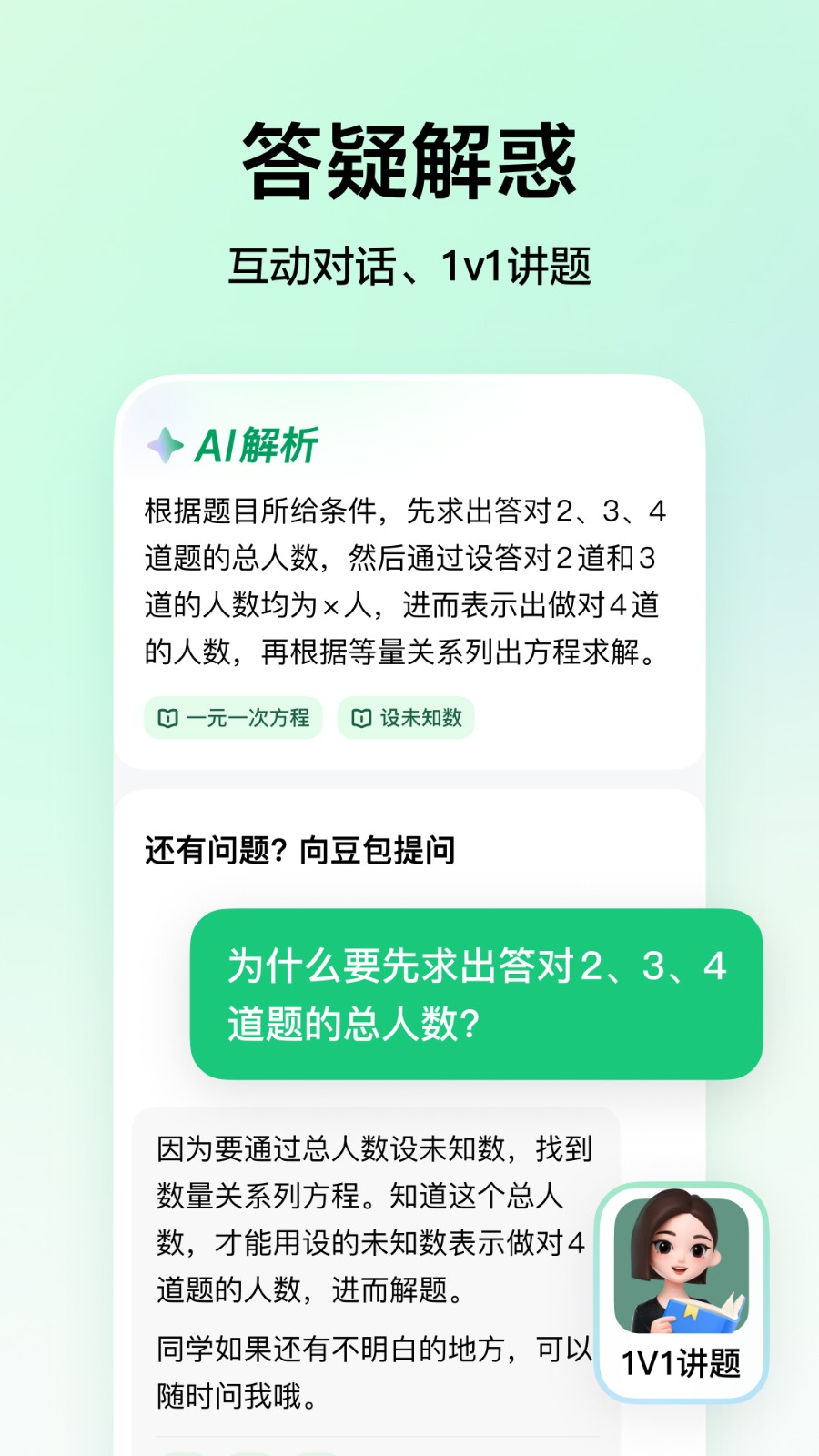 豆包爱学 截图3