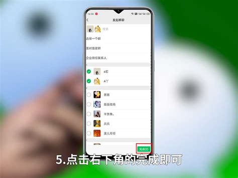 微信建群步骤指南 3