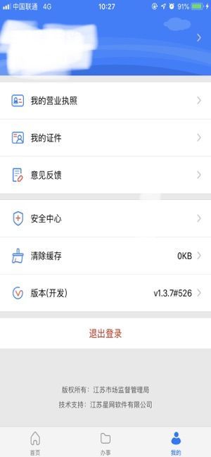 江苏市场监管app 截图2