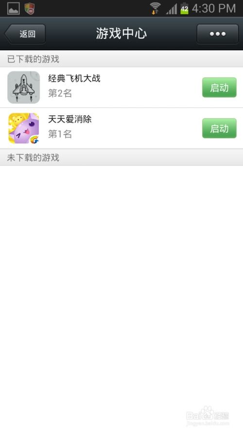 微信飞机大战游戏下载指南 2