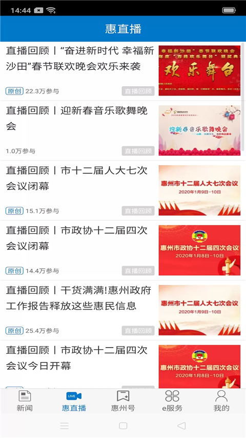 惠州头条新闻客户端 截图4