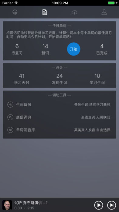 唐僧英语 截图4