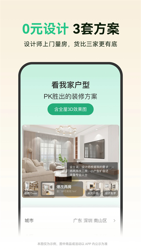 土巴兔app 截图2