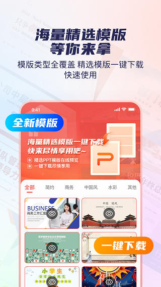 爱做PPT 截图1