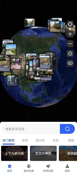 三维全景实况地图app 截图1