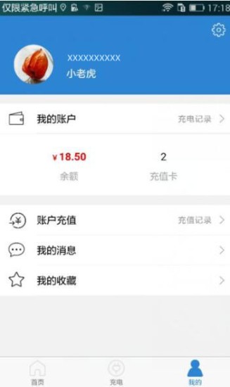 瀚镪快充app 截图2