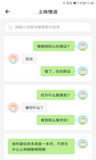 土味情话大全撩妹 1