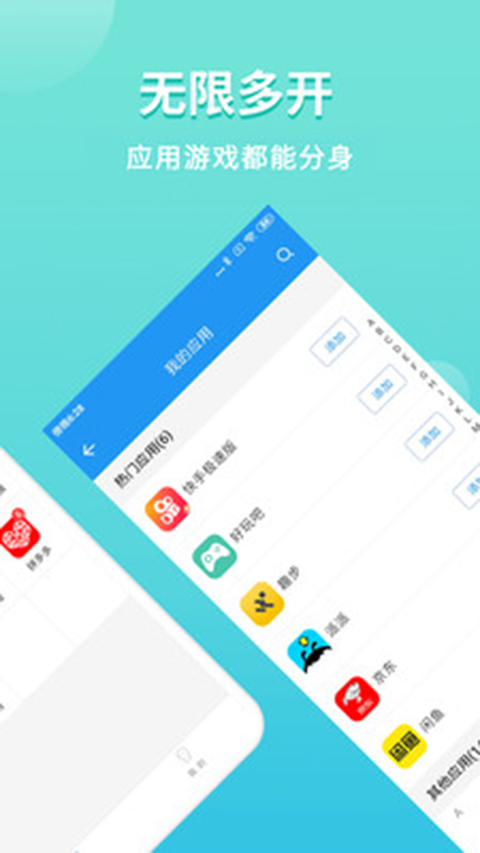 微双开分身最新版 截图2