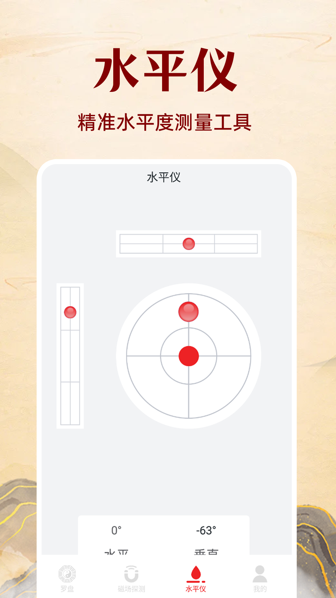 全自动电子风水罗盘 截图4