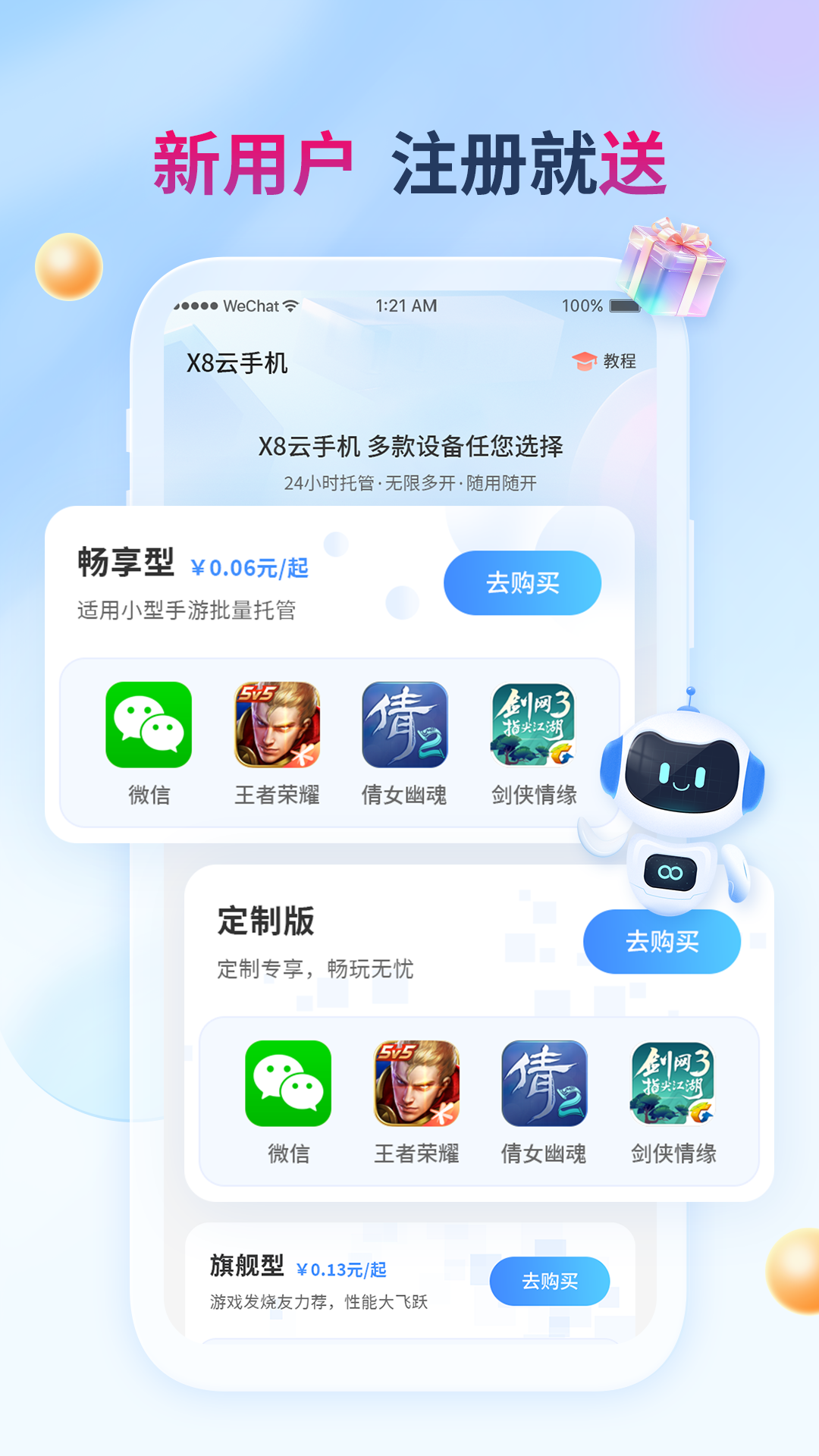 x8云手机最新版 截图4