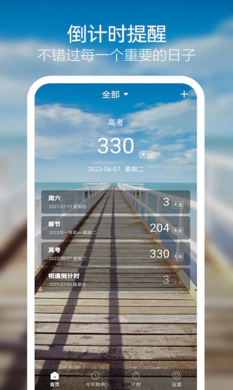 天天倒计时app 截图4