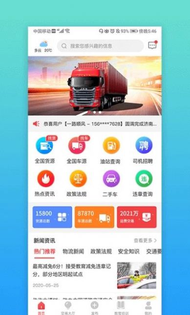 安全交通综合服务平台 1