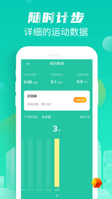 爱记步 截图2
