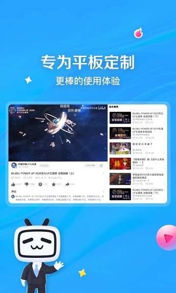 哔哩哔哩hd安卓平板 截图3