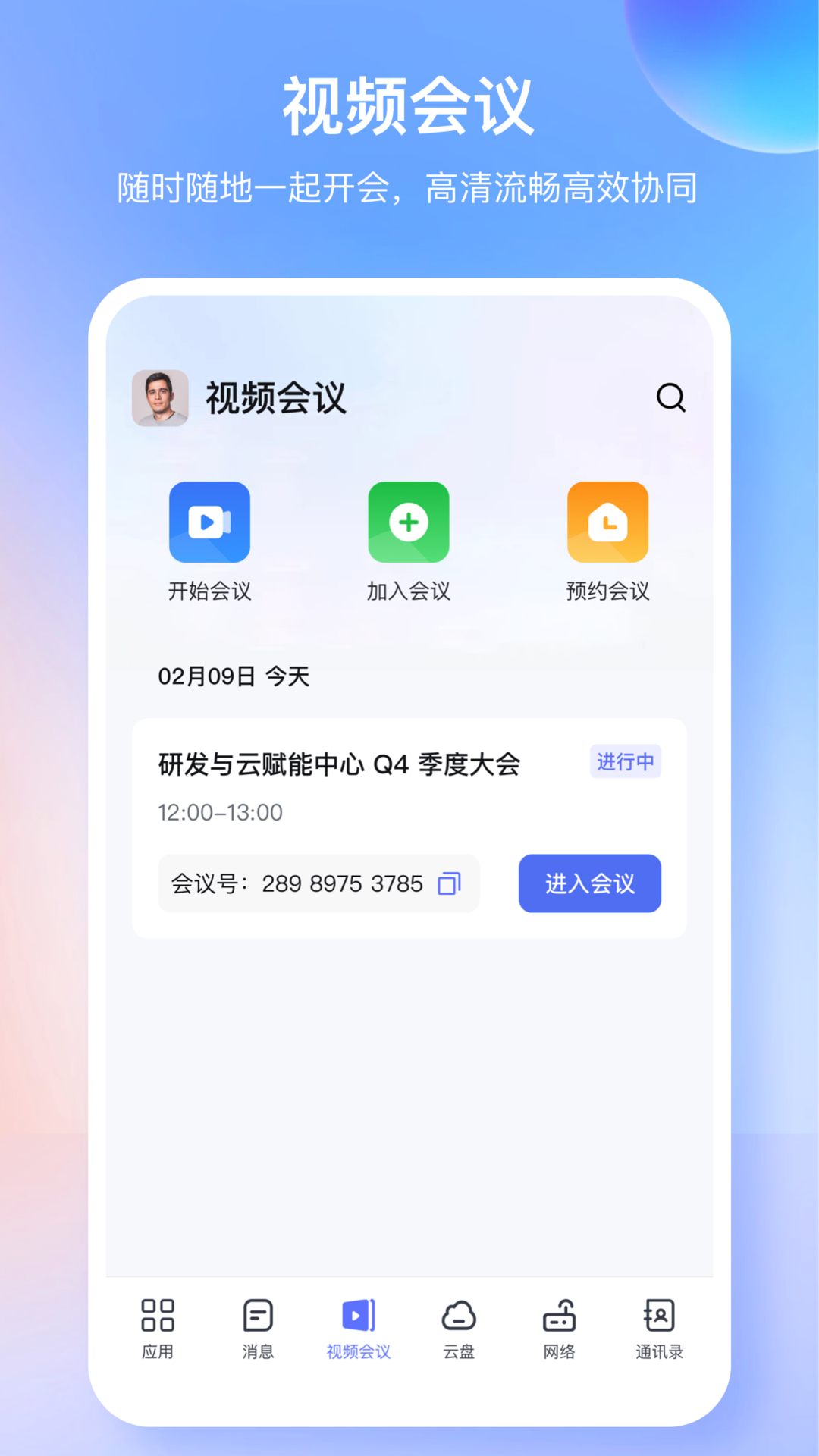 同程管家办公 截图3