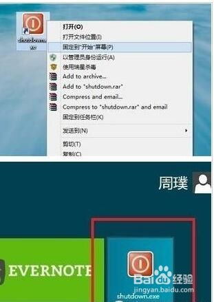 Win8怎么关机，详细方法是什么？ 1