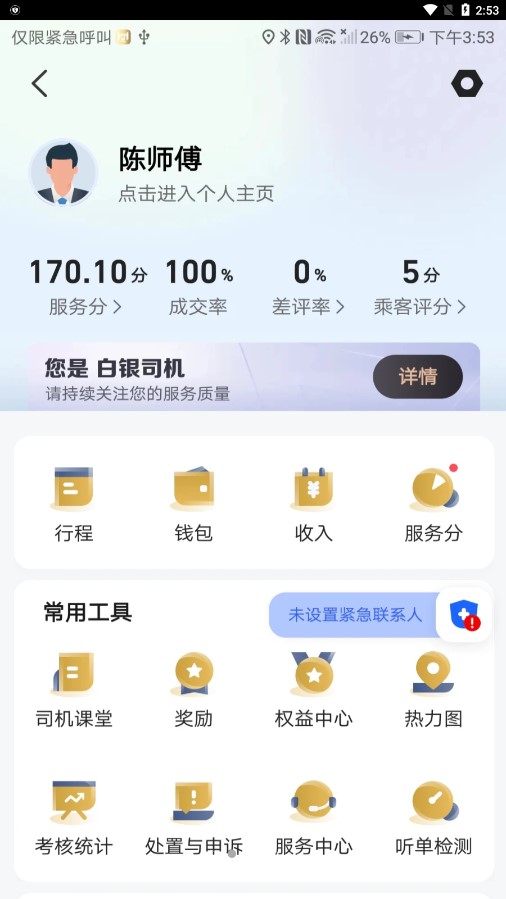 天虎出行司机端app 截图2