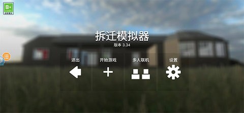 拆迁模拟器正版 截图2