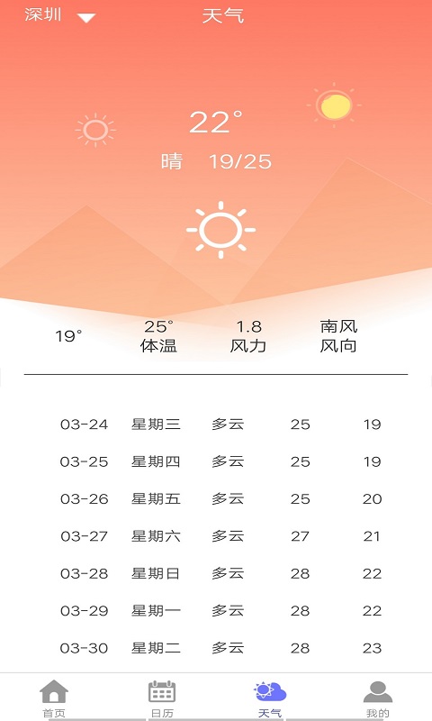 旅行日历 截图4