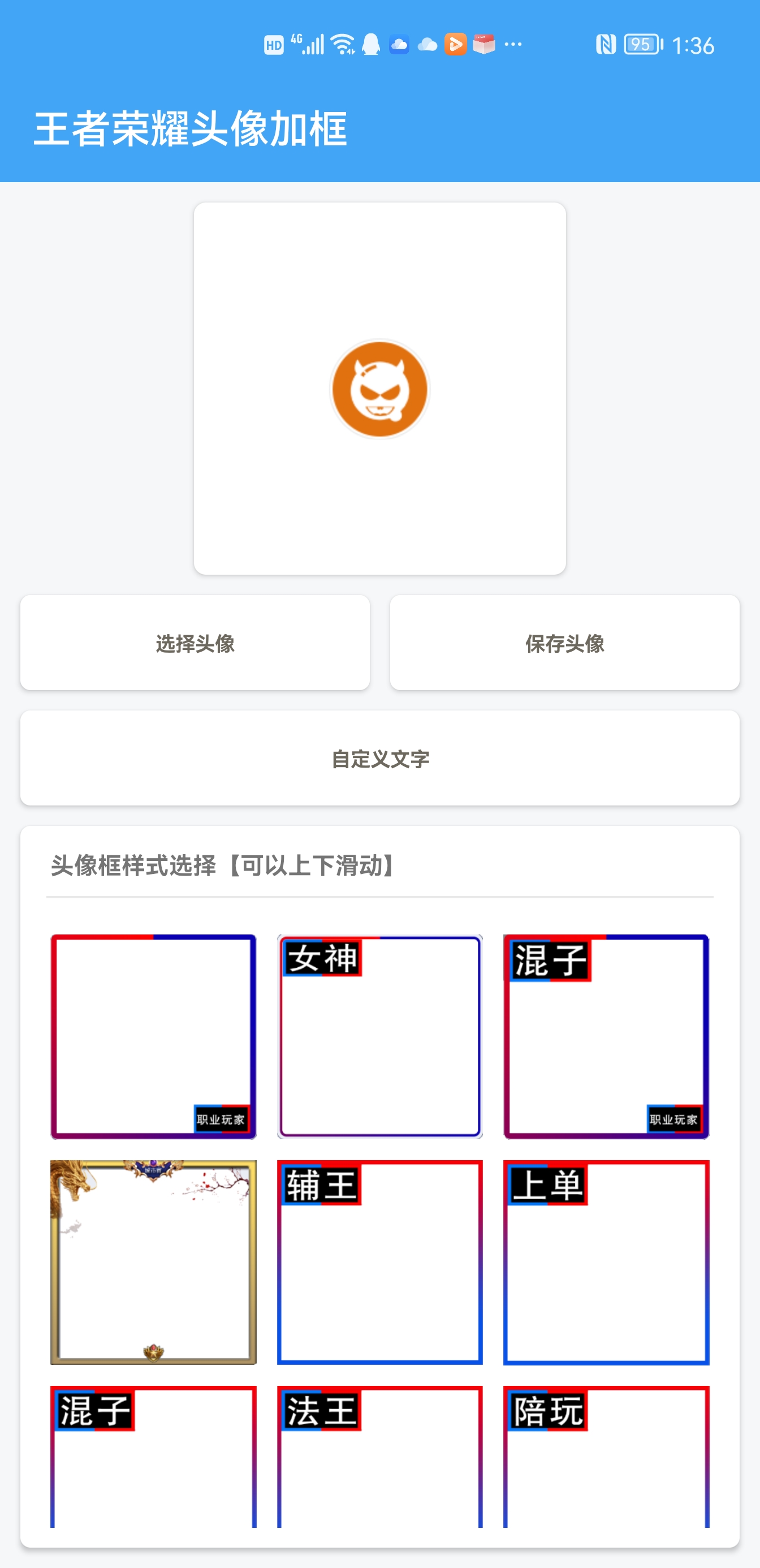 唯梦工具箱120帧画质助手 截图5