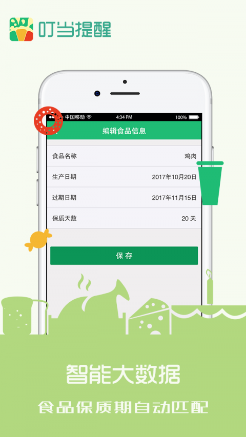 叮当提醒 1