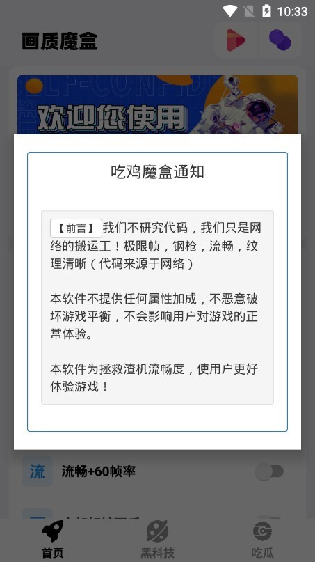 画质魔盒120帧安卓免费 截图2