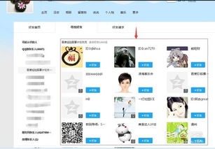无软件辅助的批量添加QQ好友技巧 2