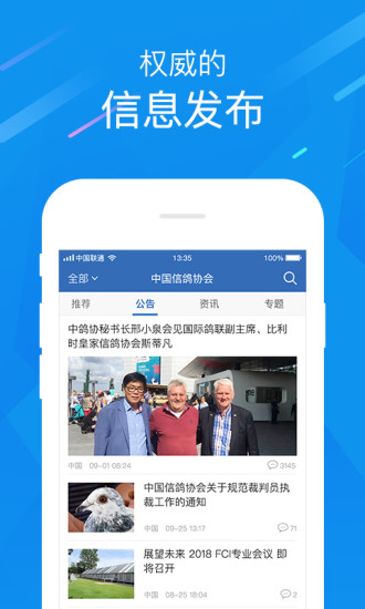 中国信鸽协会 1