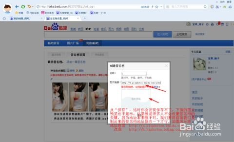 在百度贴吧中设置个性签名档及图片链接地址的方法 2
