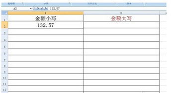 如何在Excel中快速将数字金额转为人民币大写？ 2
