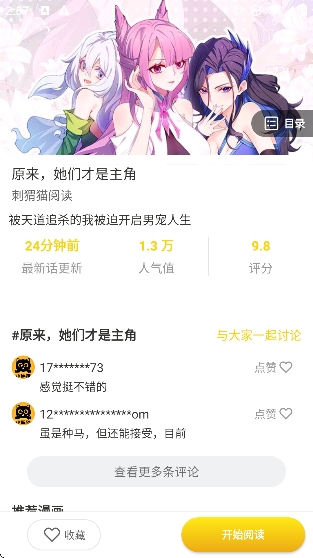 小黑猫漫画app官方入口 截图1