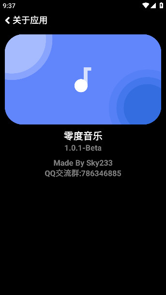 零度音乐安卓版 截图2