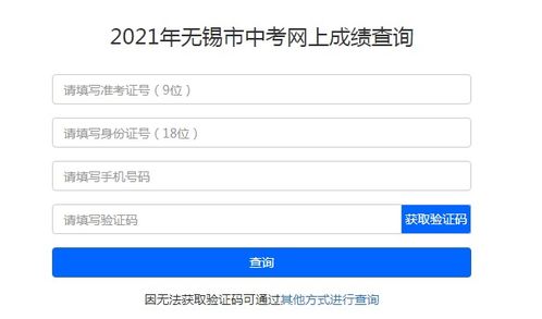 2021年江苏省中考成绩快速查询指南 2