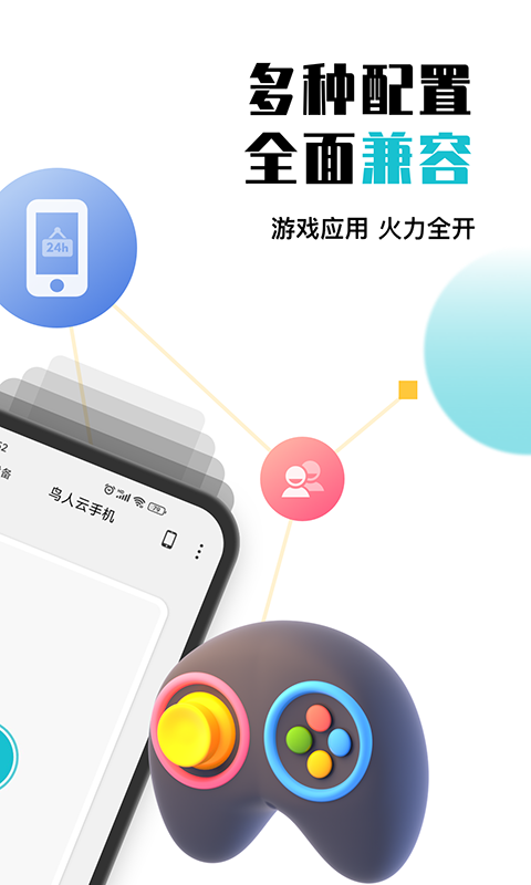 鸟人云手机 截图2