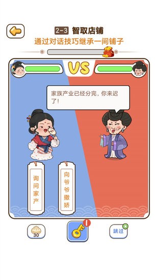 脑洞大掌柜游戏 截图2