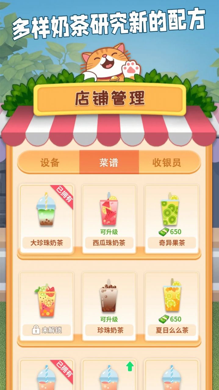 开家奶茶店游戏 截图2