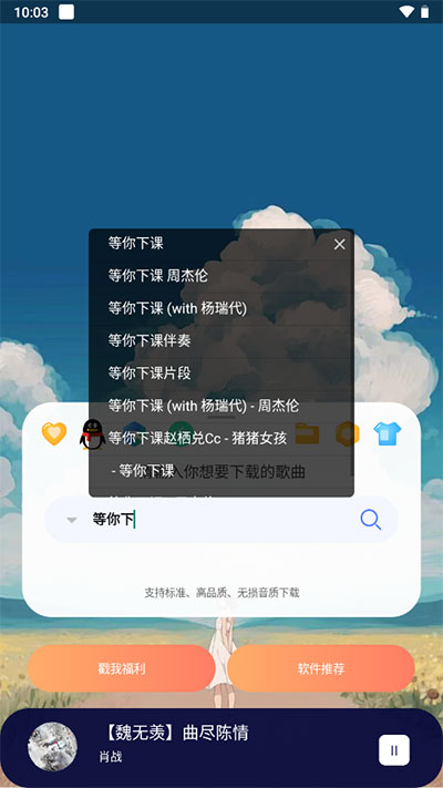 听下音乐纯净版app 截图4