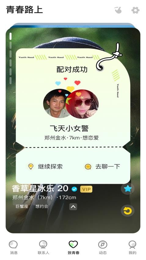 青春路上官方版 1