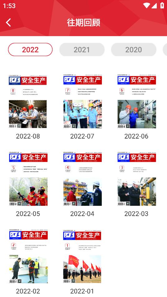 江苏安全生产app 截图3