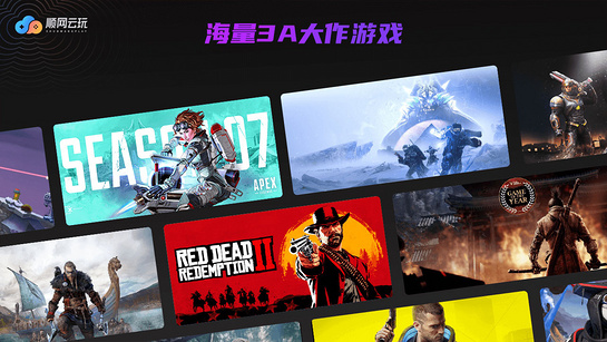 顺网云玩电视版 1