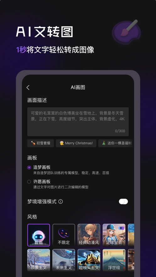 造梦日记 截图2