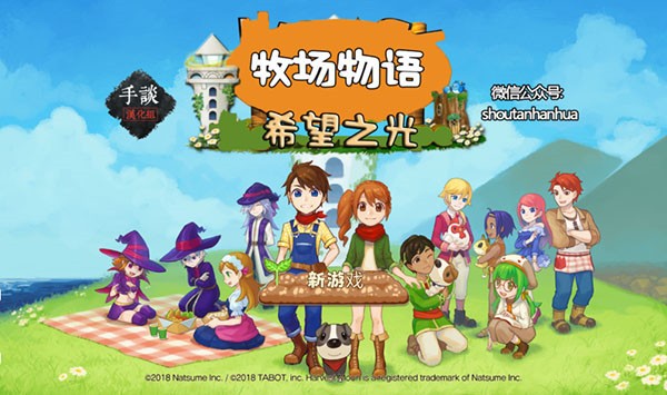 牧场物语希望之光 截图2