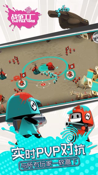 战争工厂 截图5