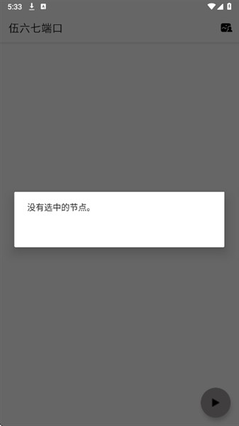 伍六七端口安卓版 截图2