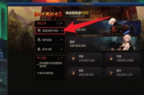 如何找回DNF丢失的装备 4