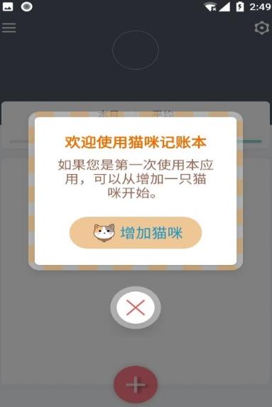 猫咪记账本 截图3