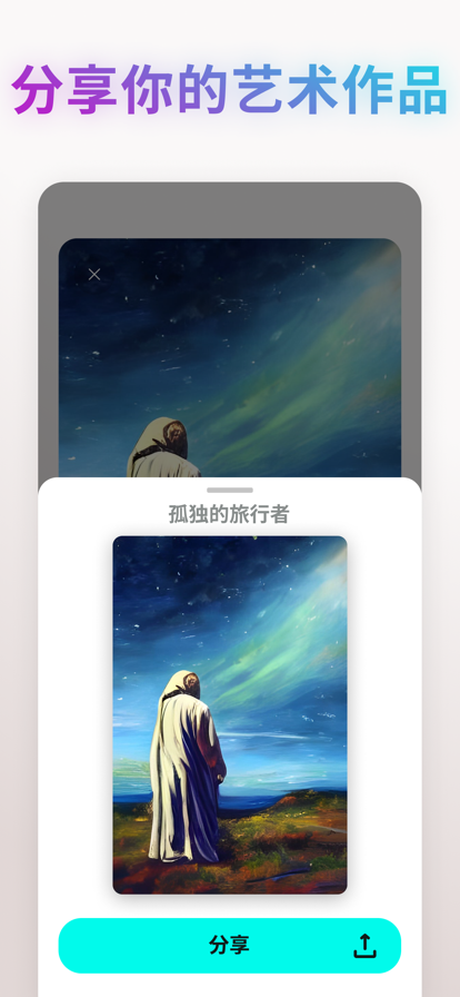 ai画画生成器安卓版(Wonder) 截图5