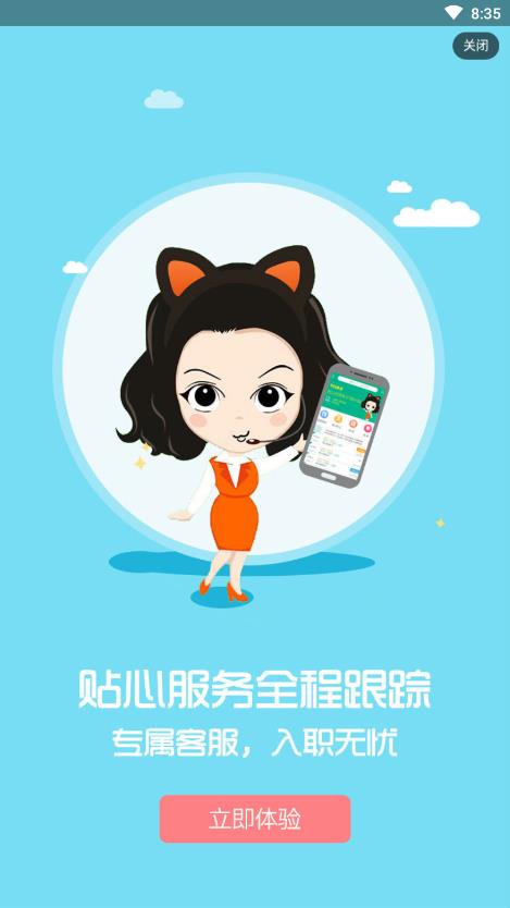 常江源招工网 截图4