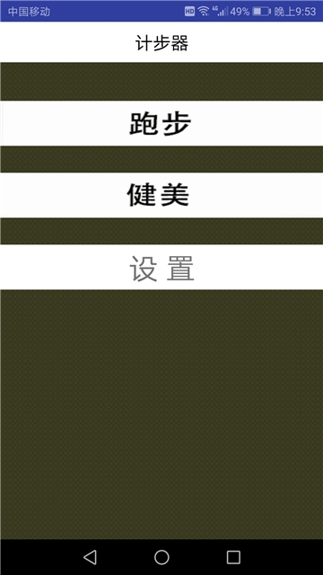 计步器最新版 截图3