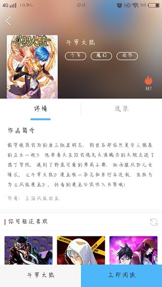 扑飞漫画免费官方入口 截图2
